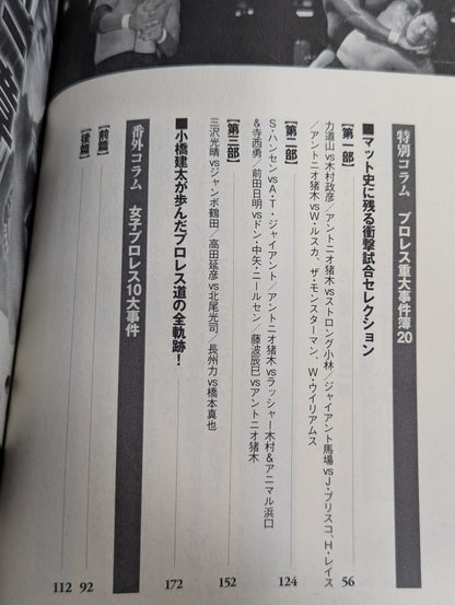 プロレス大事変 50の真相