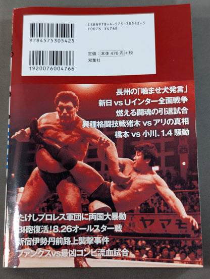 プロレス大事変 50の真相