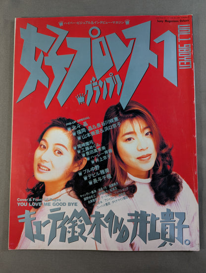 Women's Pro Wrestling Grand Prix Vol.1