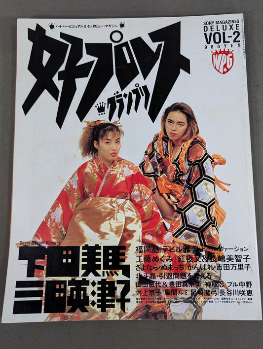 女子プロレスグランプリ Vol.2