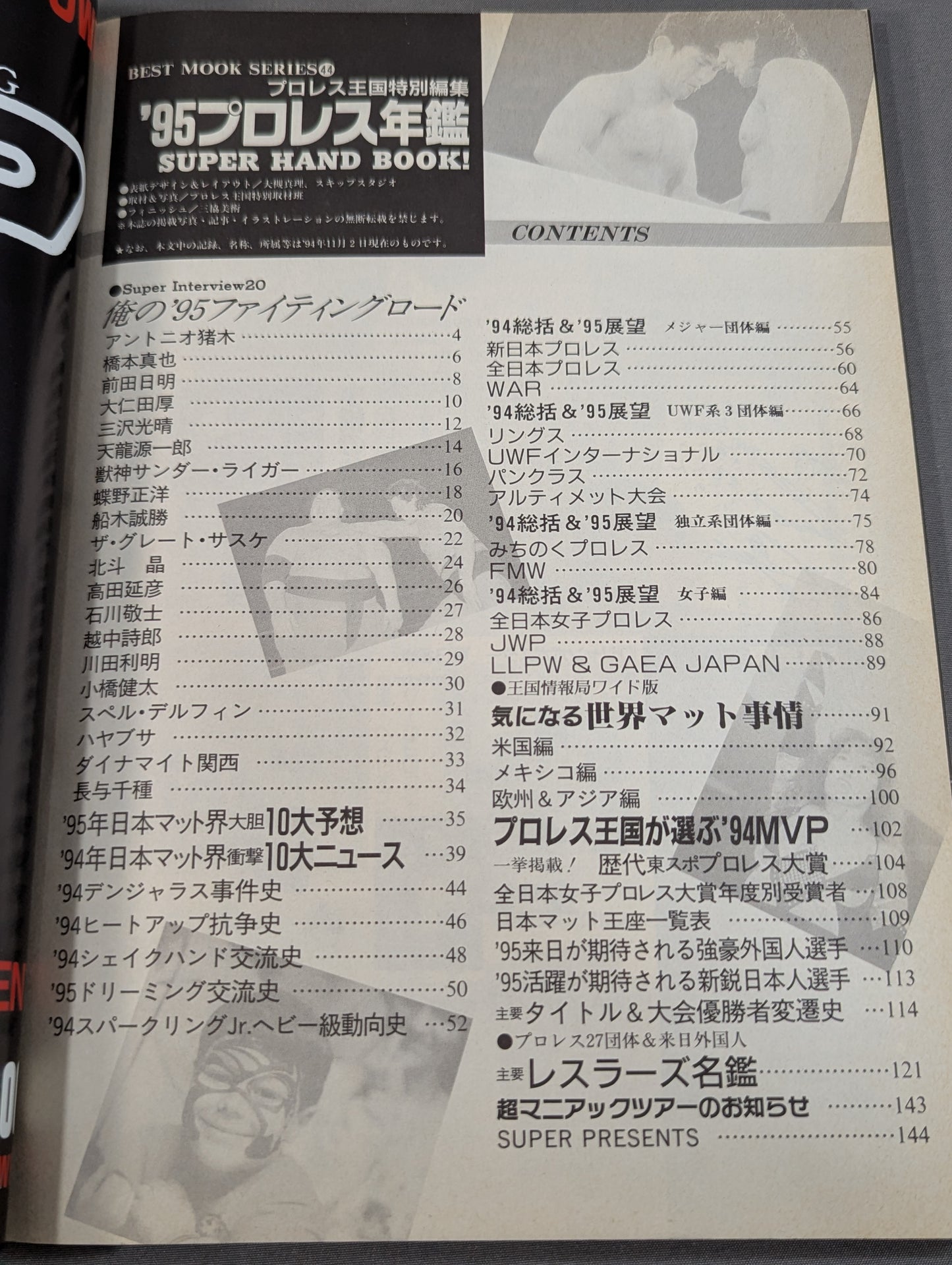 '95プロレス年鑑 SUPER HAND BOOK!
