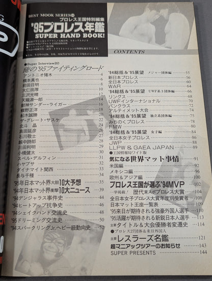 '95プロレス年鑑 SUPER HAND BOOK!