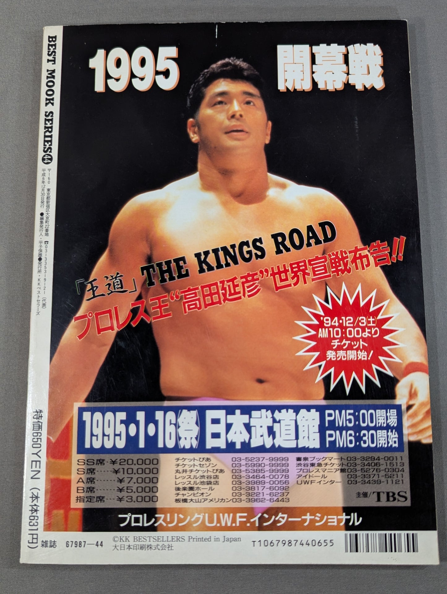 '95プロレス年鑑 SUPER HAND BOOK!