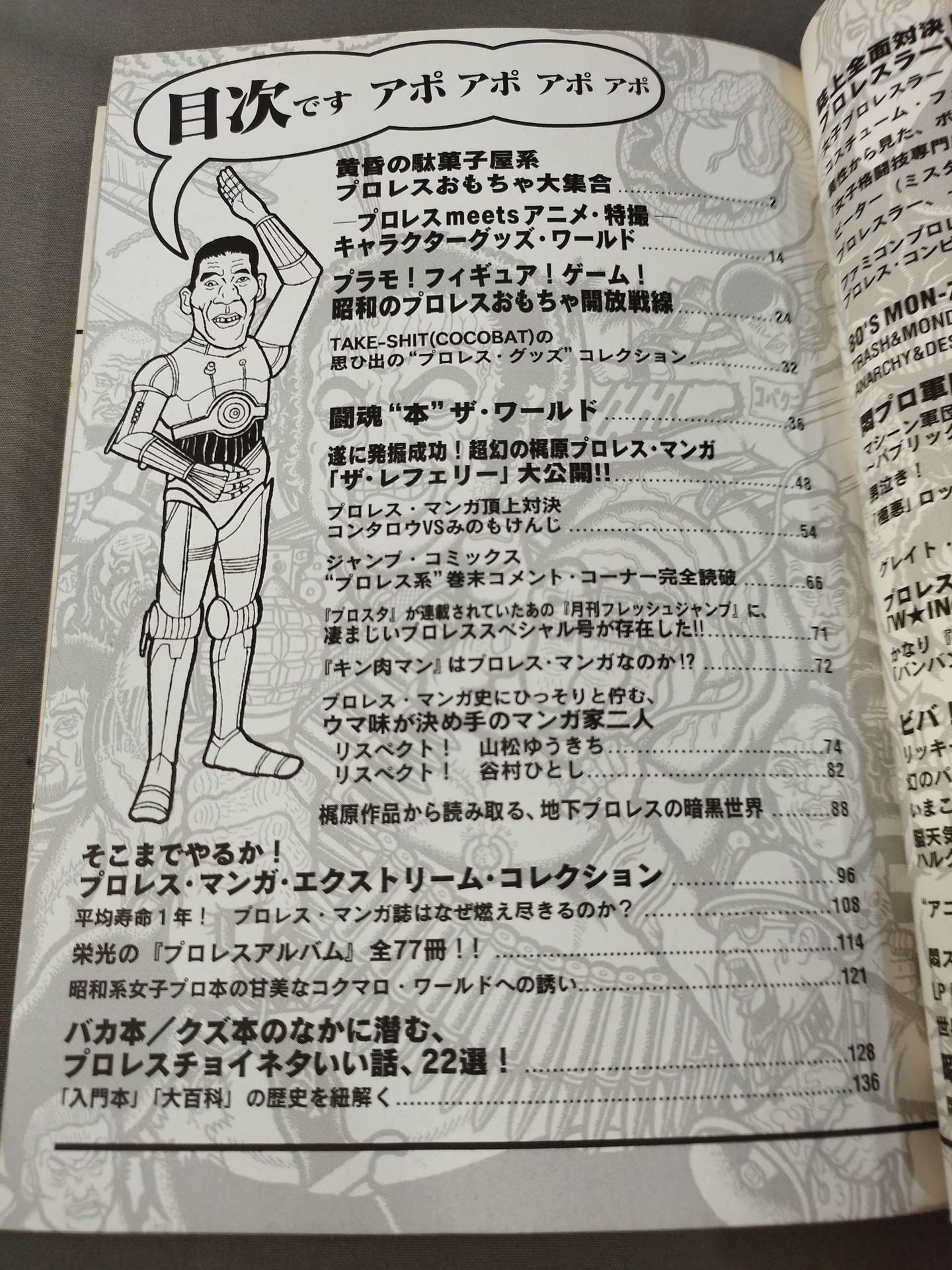 悶絶!プロレス秘宝館 Vol.2