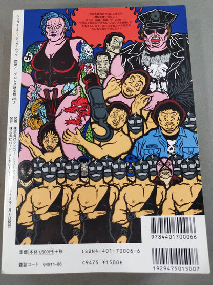 悶絶!プロレス秘宝館 Vol.2