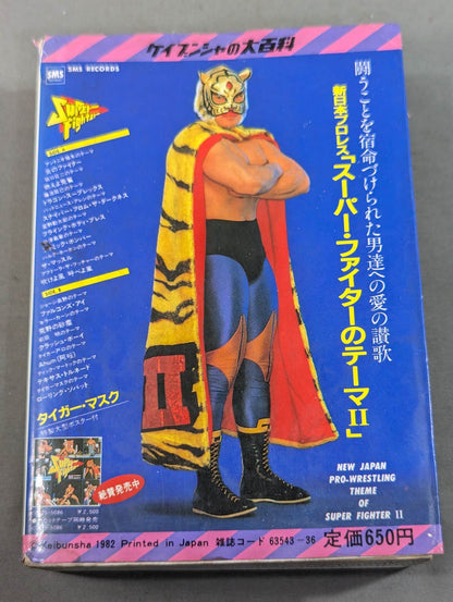 プロレス大百科Part.2 / 現在人気・実力最高の8人を徹底解剖!!