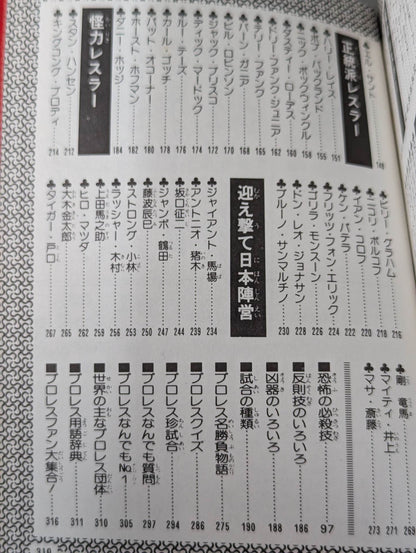 超百科シリーズ① 怪物怪人プロレス超百科