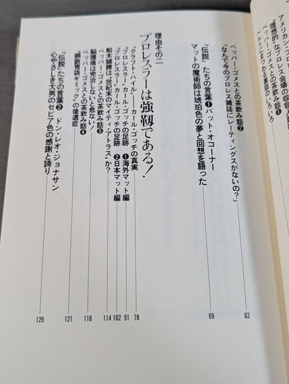 やっぱりプロレスが最強である!