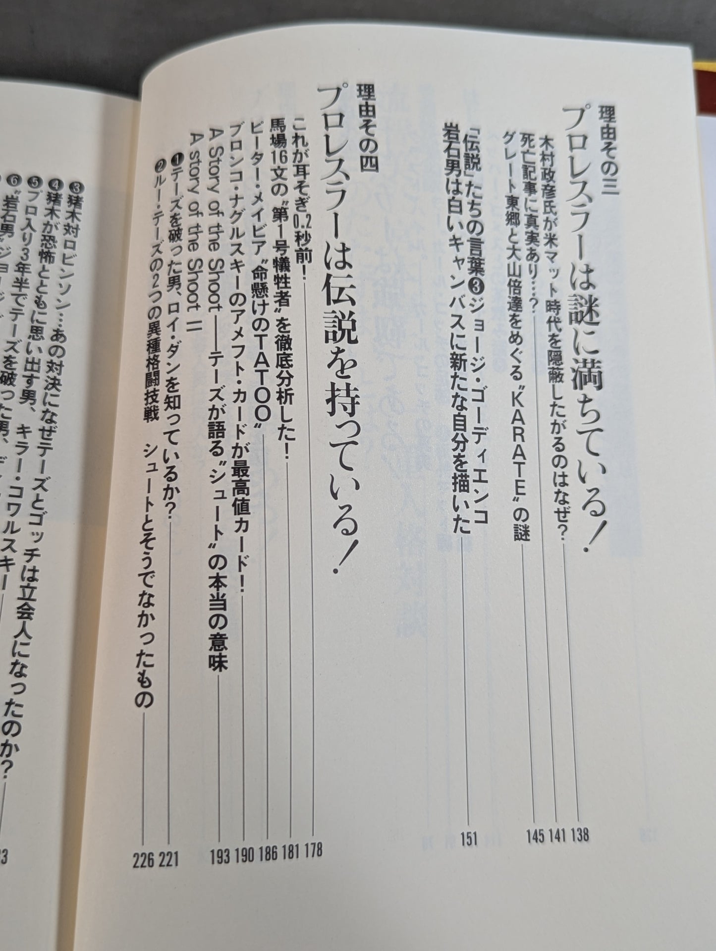 やっぱりプロレスが最強である!