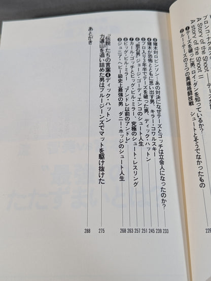やっぱりプロレスが最強である!