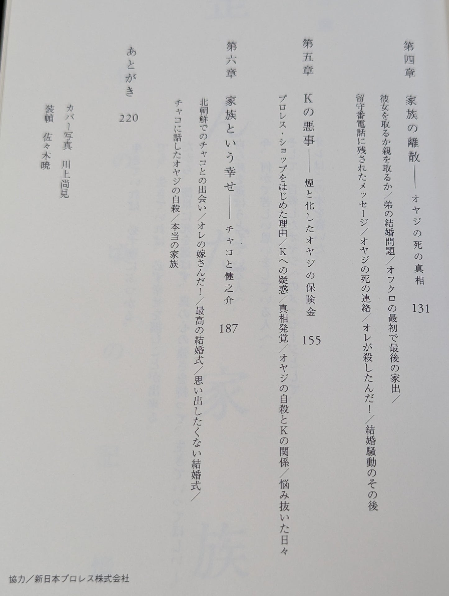 光を掴め! 佐々木健介自叙伝
