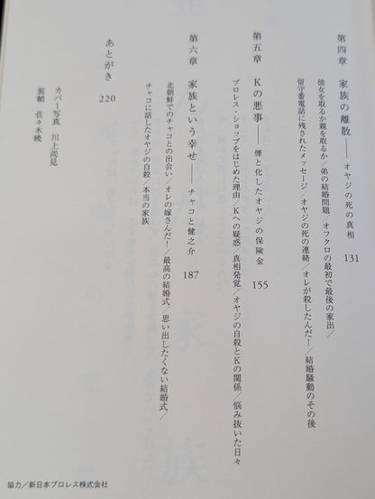 光を掴め! 佐々木健介自叙伝