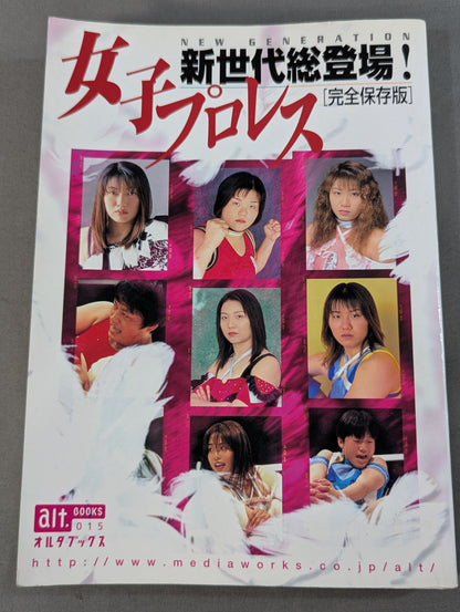 [完全保存版] 女子プロレス 新世代総登場！