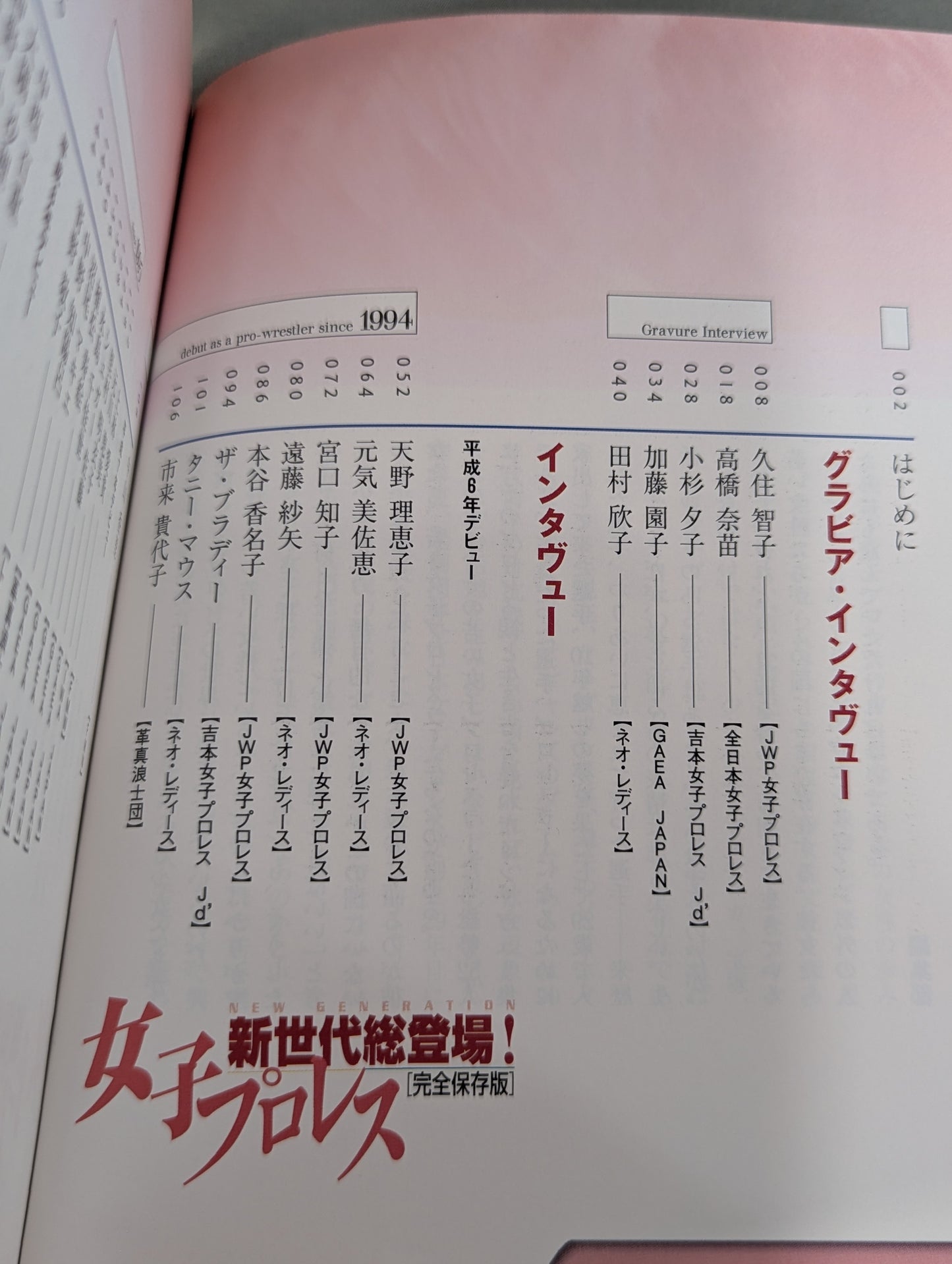 [完全保存版] 女子プロレス 新世代総登場！