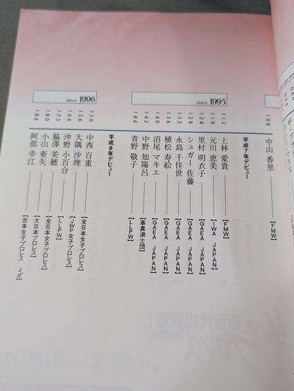 [完全保存版] 女子プロレス 新世代総登場！