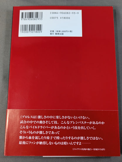 [完全保存版] 女子プロレス 新世代総登場！