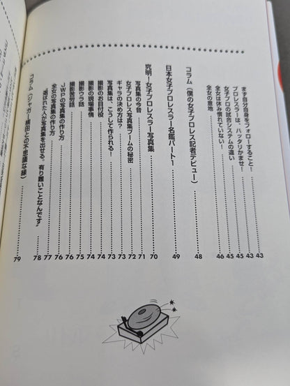 日本女子プロレス殿堂大図鑑