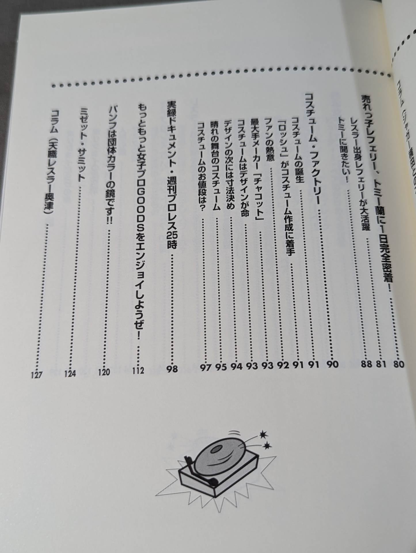 日本女子プロレス殿堂大図鑑