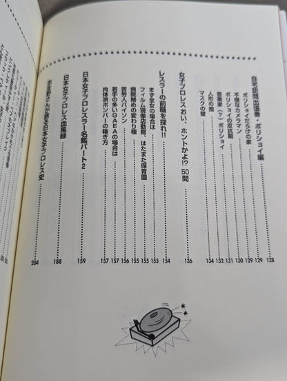 日本女子プロレス殿堂大図鑑