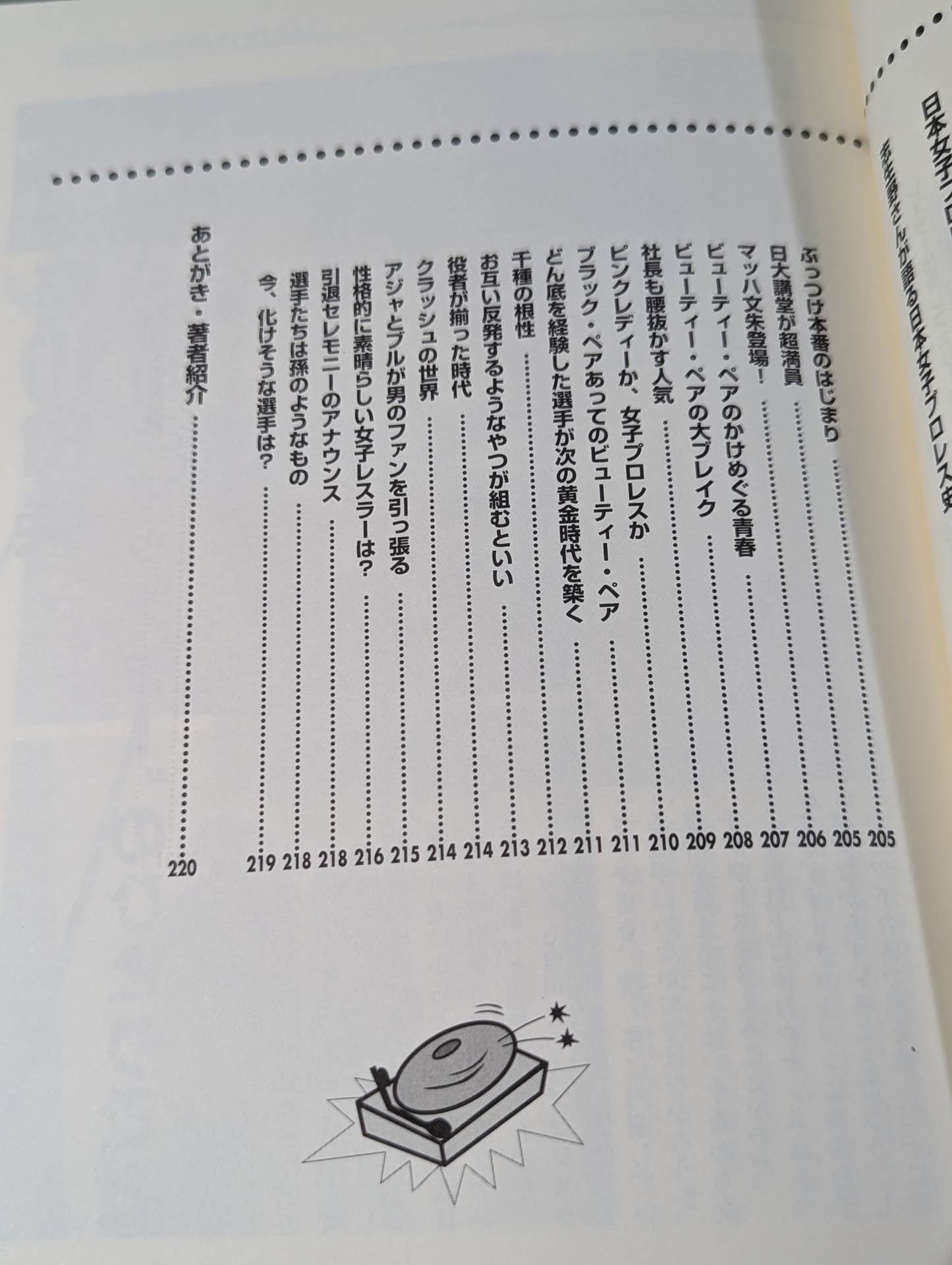 日本女子プロレス殿堂大図鑑