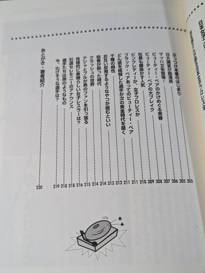 日本女子プロレス殿堂大図鑑