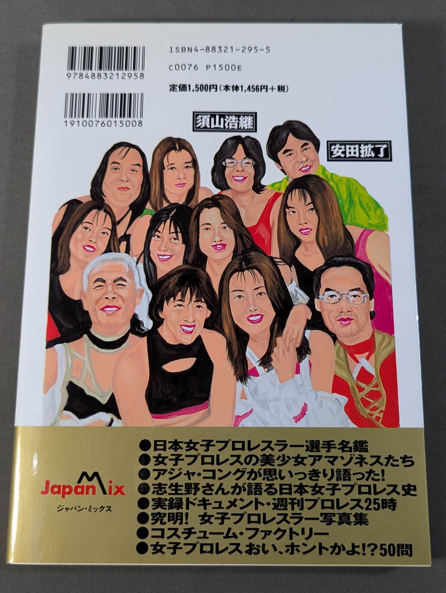 日本女子プロレス殿堂大図鑑