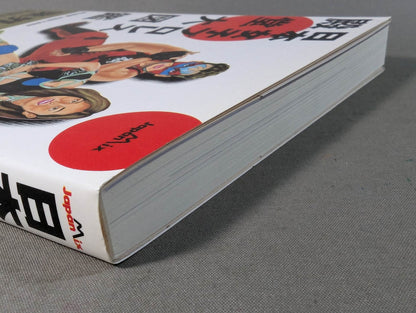 日本女子プロレス殿堂大図鑑