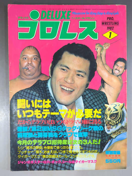 デラックスプロレス 1982年1月号