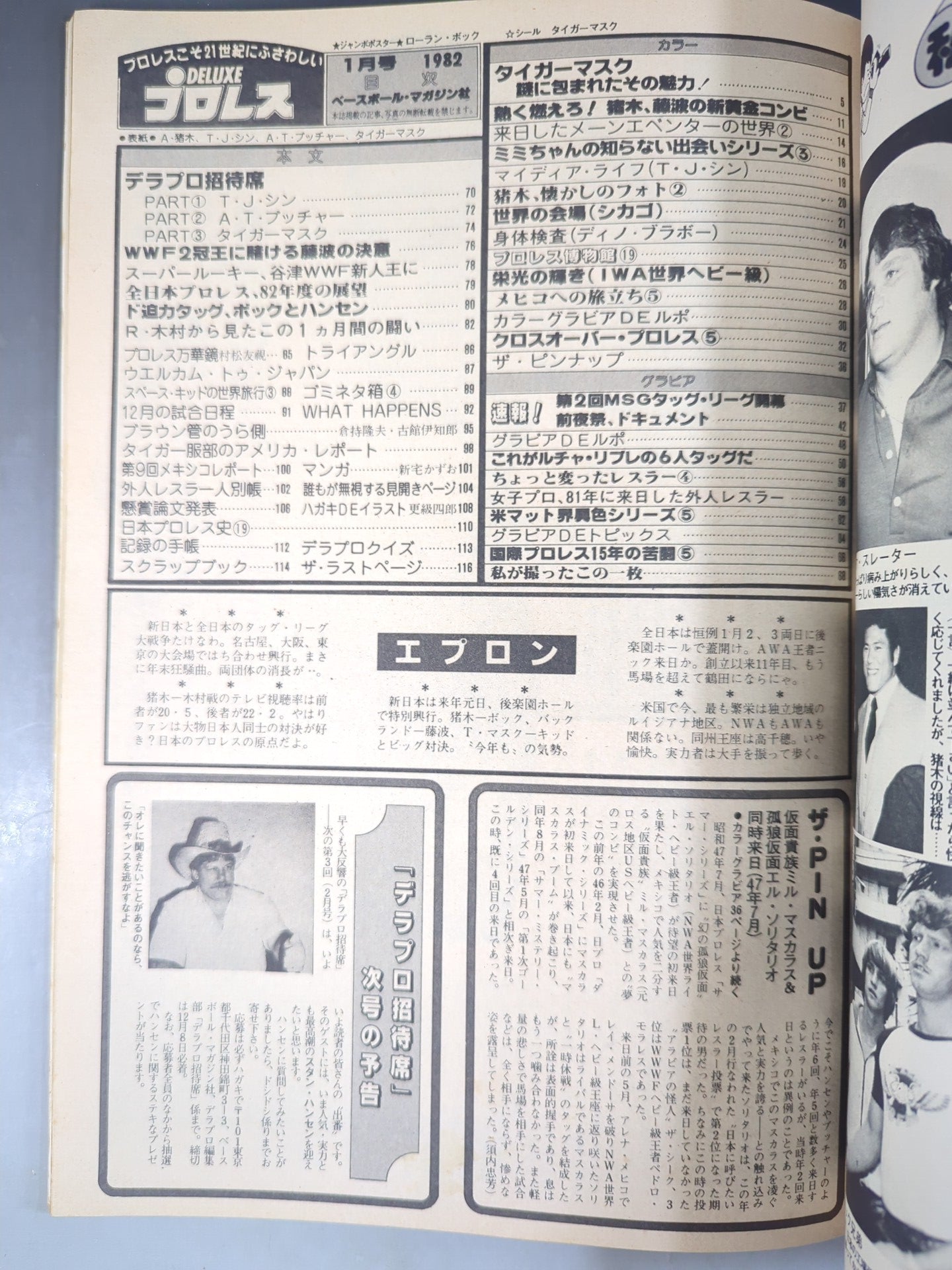 デラックスプロレス 1982年1月号