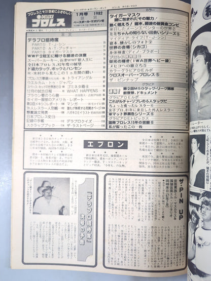デラックスプロレス 1982年1月号