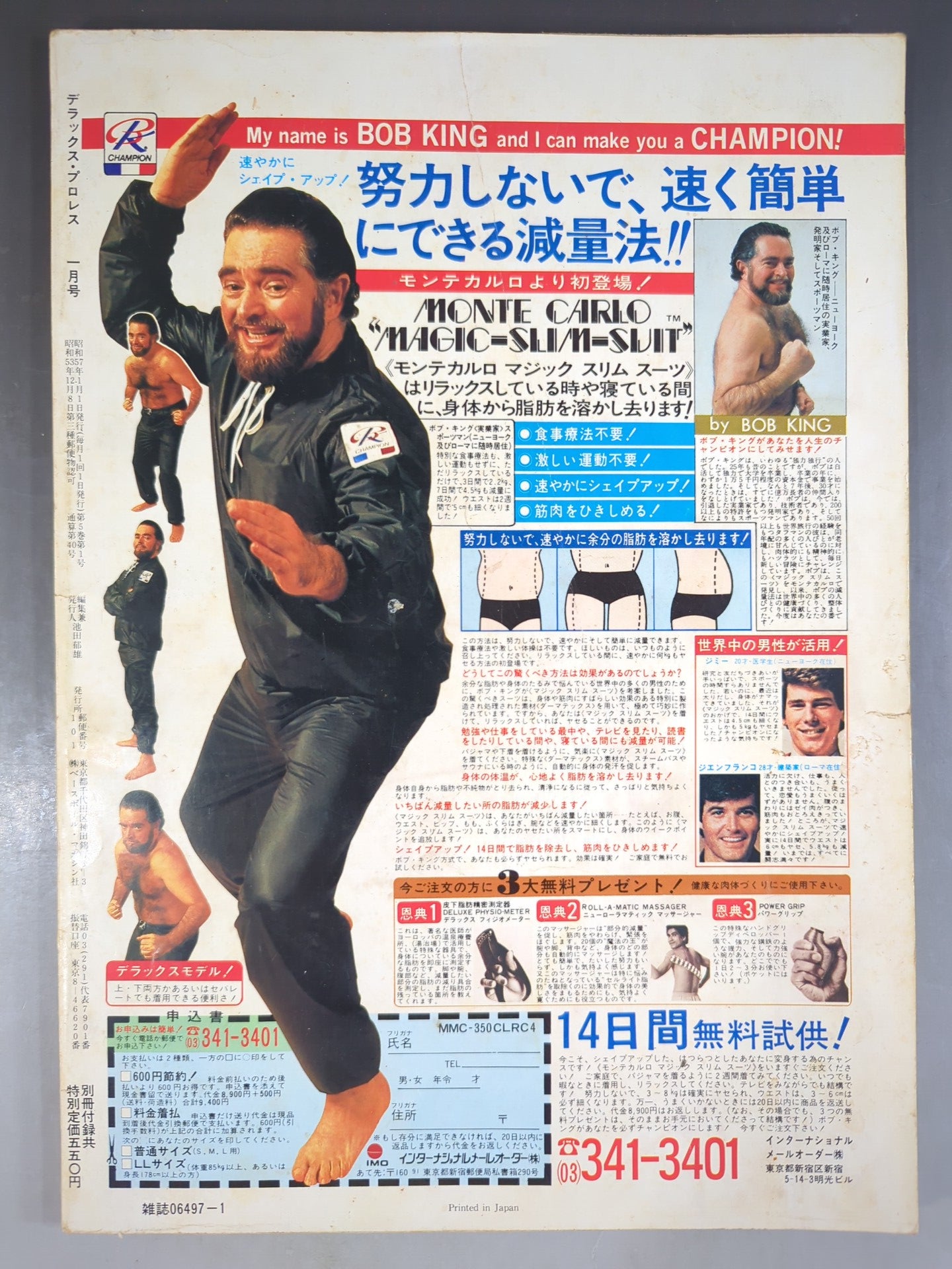 デラックスプロレス 1982年1月号