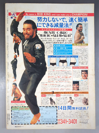 デラックスプロレス 1982年1月号