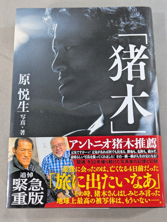 "Inoki "