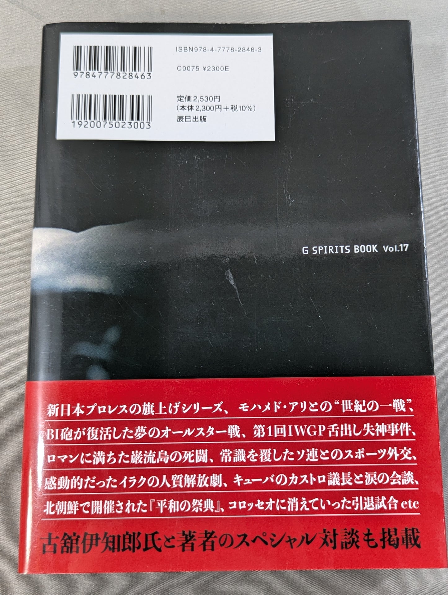 「猪木」