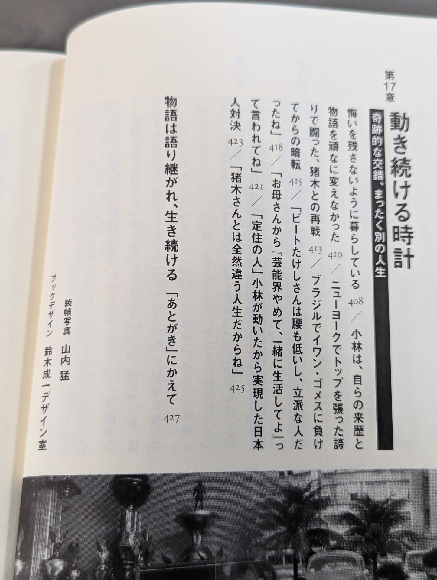 昭和プロレス 禁断の闘い「アントニオ猪木 対 ストロング小林」が火をつけた日本人対決