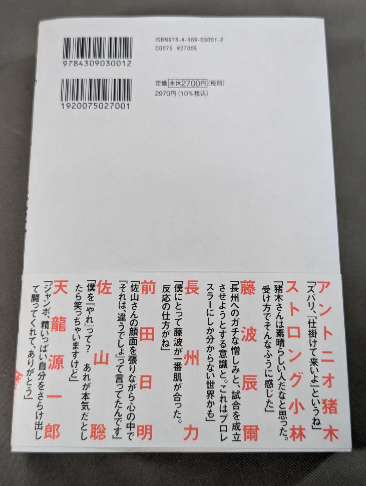 昭和プロレス 禁断の闘い「アントニオ猪木 対 ストロング小林」が火をつけた日本人対決