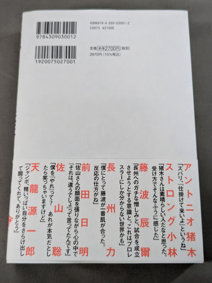 昭和プロレス 禁断の闘い「アントニオ猪木 対 ストロング小林」が火をつけた日本人対決