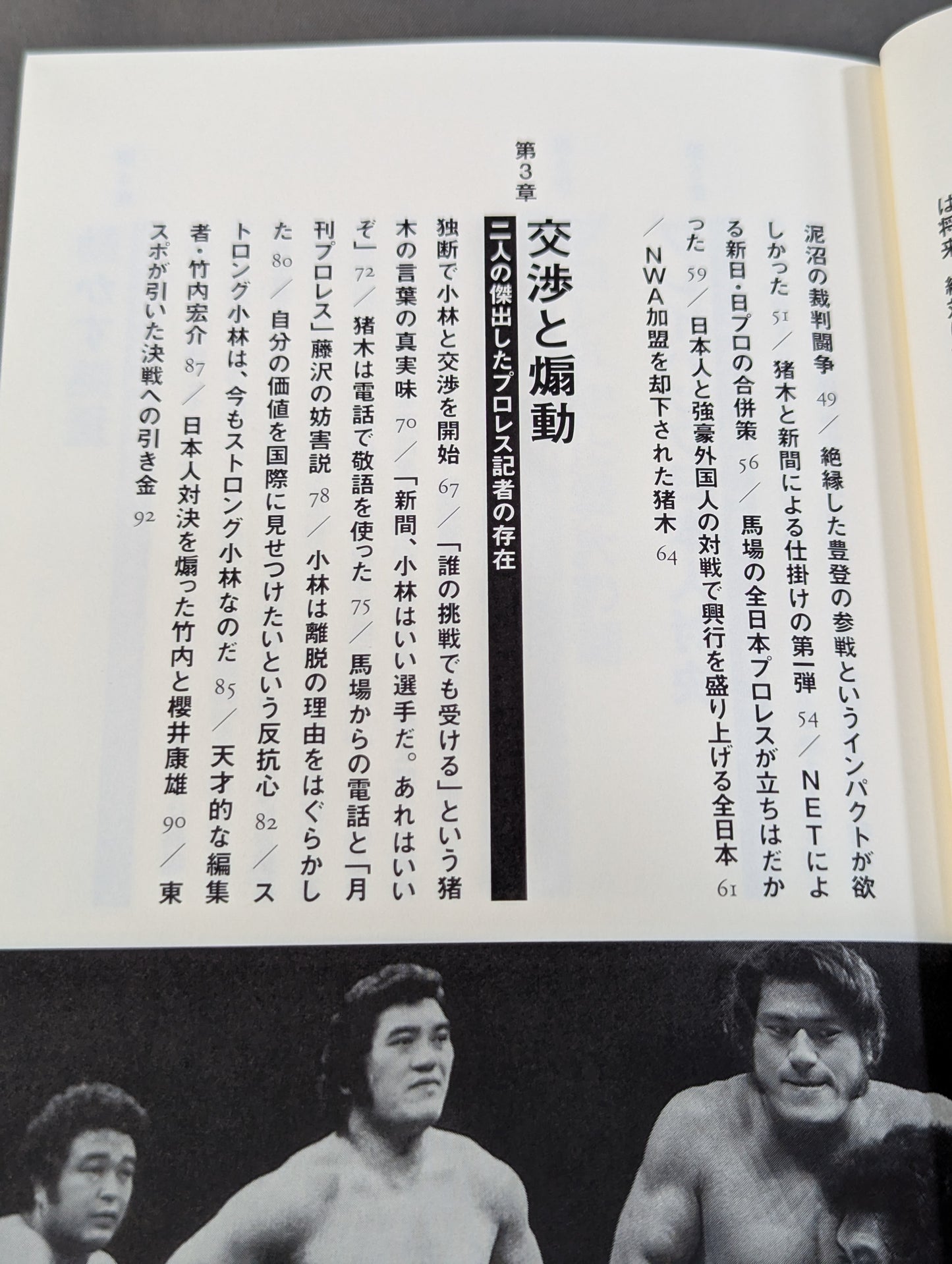 昭和プロレス 禁断の闘い「アントニオ猪木 対 ストロング小林」が火をつけた日本人対決