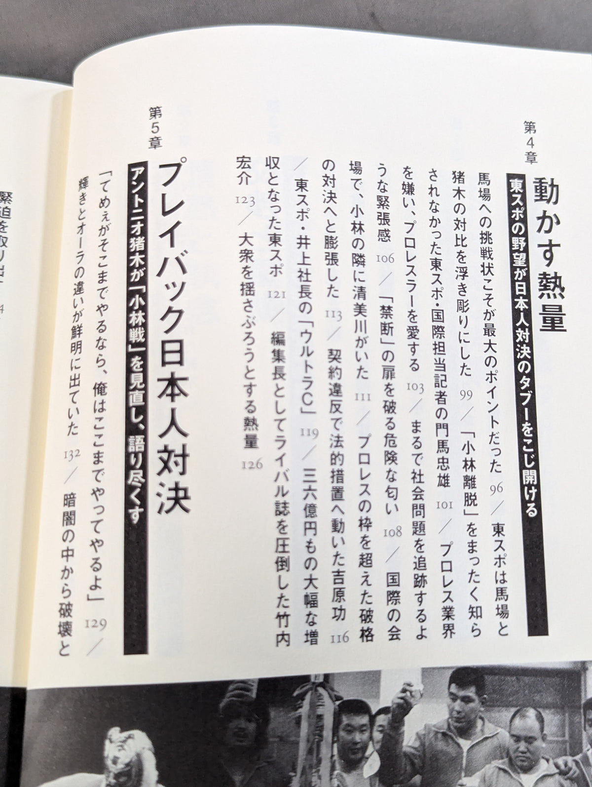 昭和プロレス 禁断の闘い「アントニオ猪木 対 ストロング小林」が火をつけた日本人対決