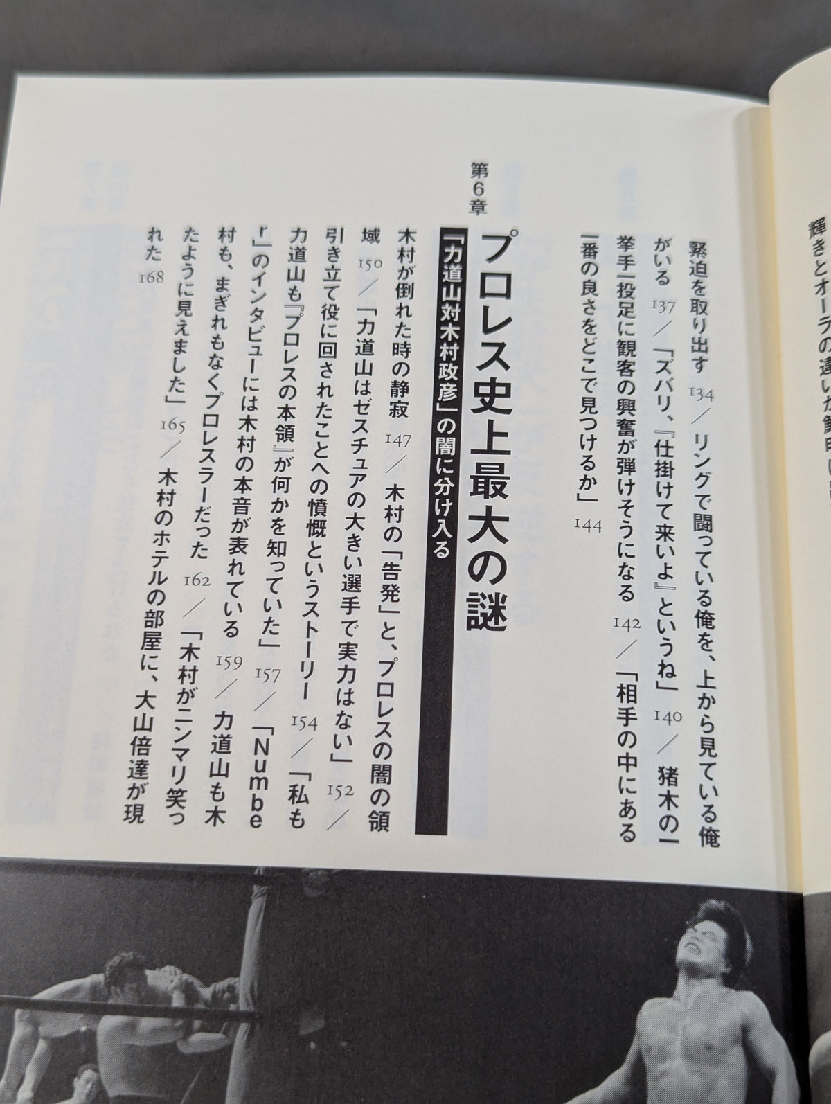 昭和プロレス 禁断の闘い「アントニオ猪木 対 ストロング小林」が火をつけた日本人対決