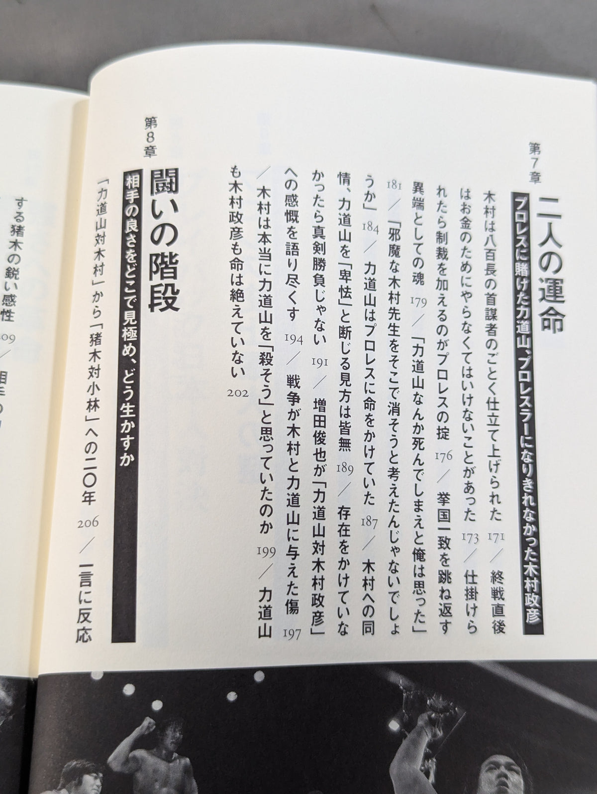 昭和プロレス 禁断の闘い「アントニオ猪木 対 ストロング小林」が火をつけた日本人対決