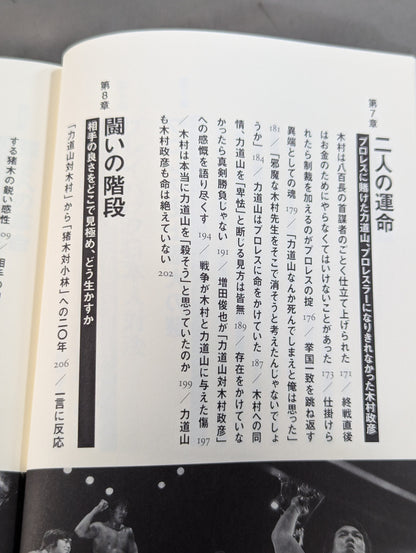 昭和プロレス 禁断の闘い「アントニオ猪木 対 ストロング小林」が火をつけた日本人対決