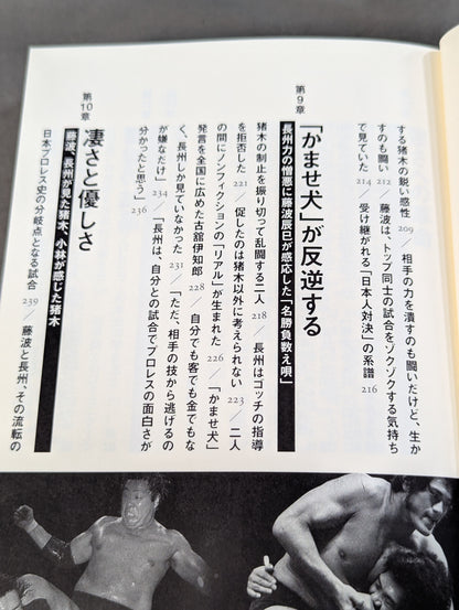 昭和プロレス 禁断の闘い「アントニオ猪木 対 ストロング小林」が火をつけた日本人対決