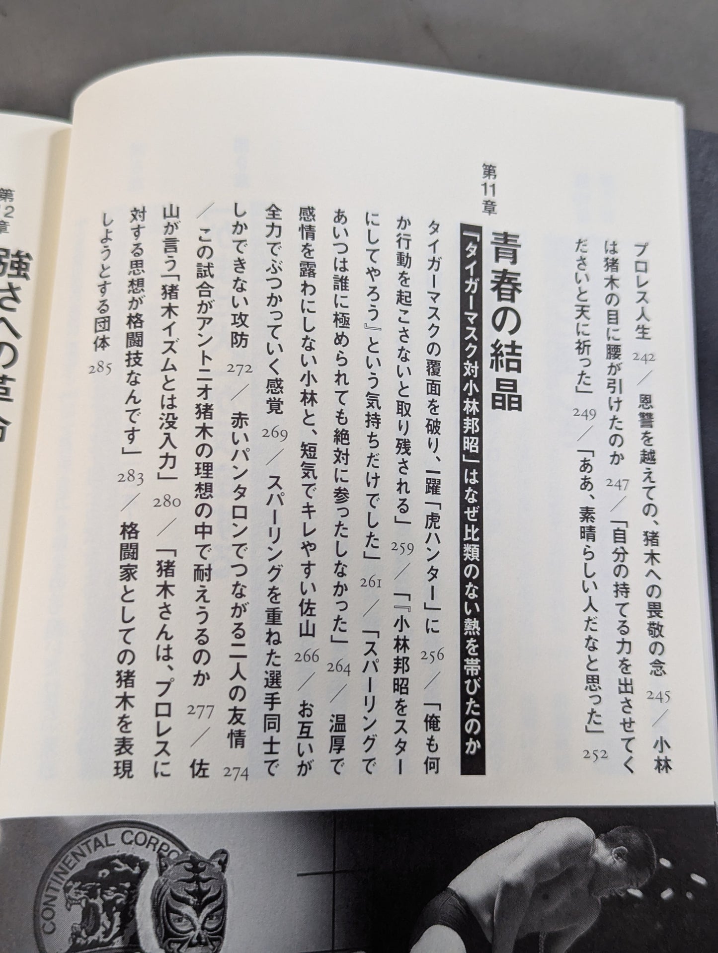 昭和プロレス 禁断の闘い「アントニオ猪木 対 ストロング小林」が火をつけた日本人対決