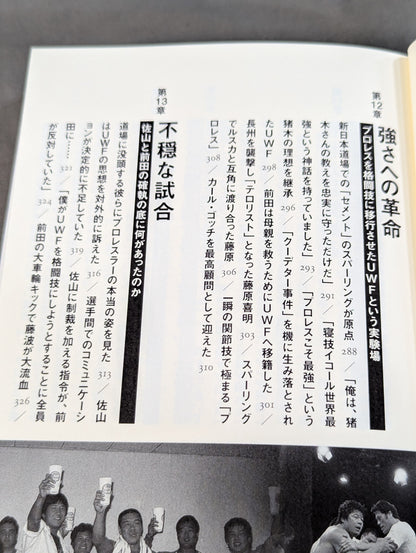 昭和プロレス 禁断の闘い「アントニオ猪木 対 ストロング小林」が火をつけた日本人対決