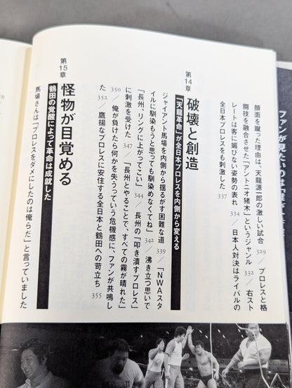 昭和プロレス 禁断の闘い「アントニオ猪木 対 ストロング小林」が火をつけた日本人対決