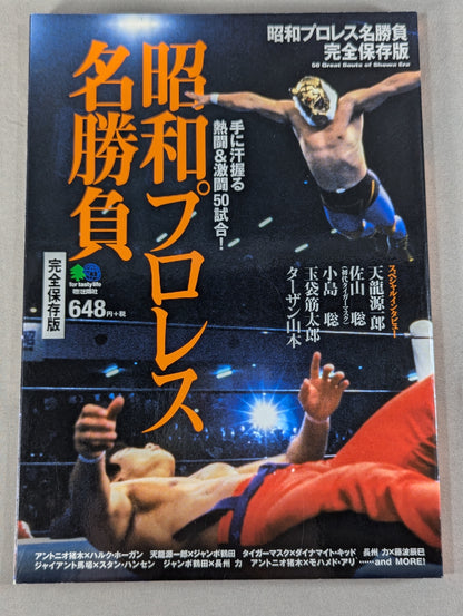 Showa Pro Wrestling  Complete Preservation Edition