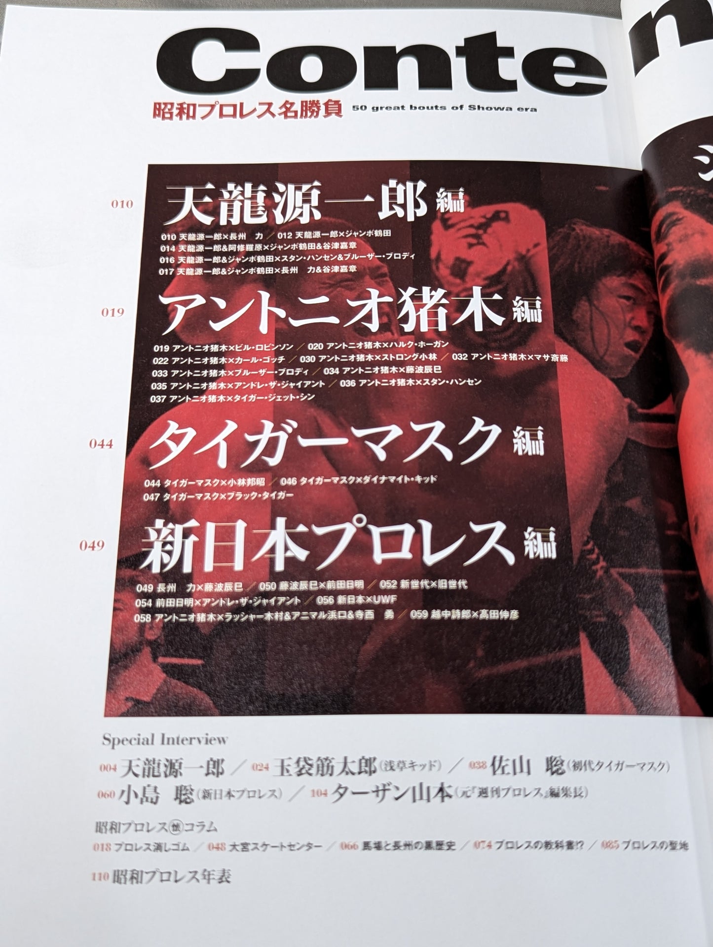 Showa Pro Wrestling  Complete Preservation Edition