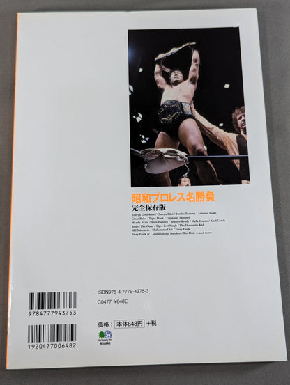 Showa Pro Wrestling  Complete Preservation Edition