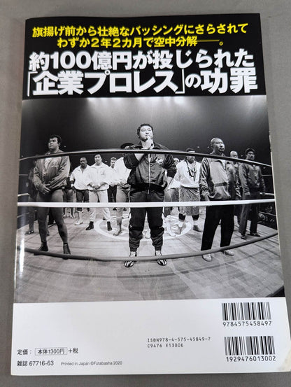 俺たちのプロレス Vol.15 SWS 30年目の真実
